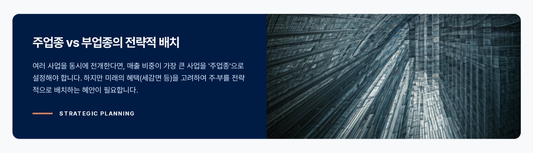 업종코드 조회, 왜 처음부터 제대로 골라야 할까요?