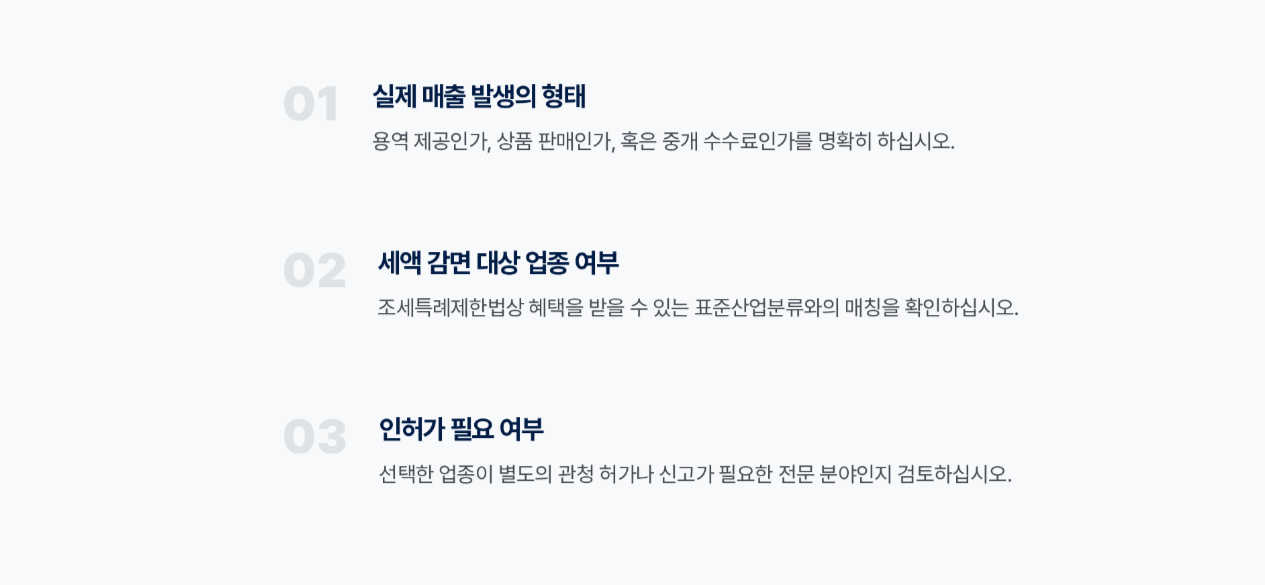 업종코드 조회, 왜 처음부터 제대로 골라야 할까요?
