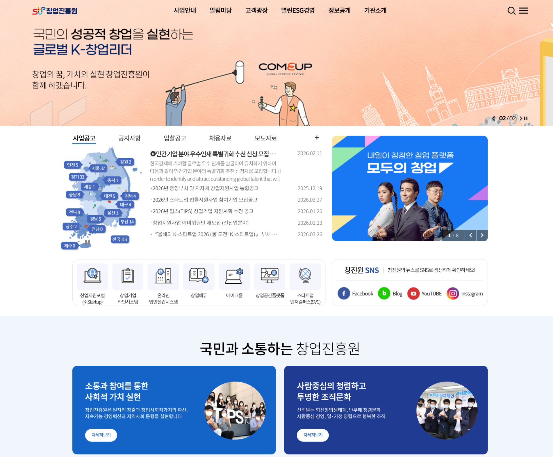 창업지원금 신청 사이트, 어디서 봐야 할까요?