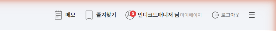 인디코드 업데이트 안내, 사업자등록 길잡이부터 메모 기능까지 더 편리해졌어요