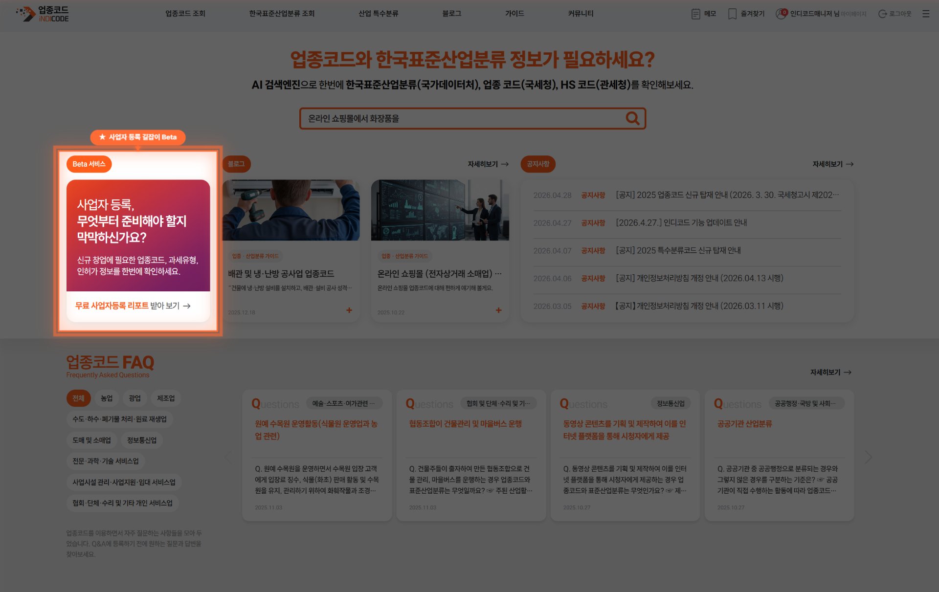 인디코드 업데이트 안내, 사업자등록 길잡이부터 메모 기능까지 더 편리해졌어요