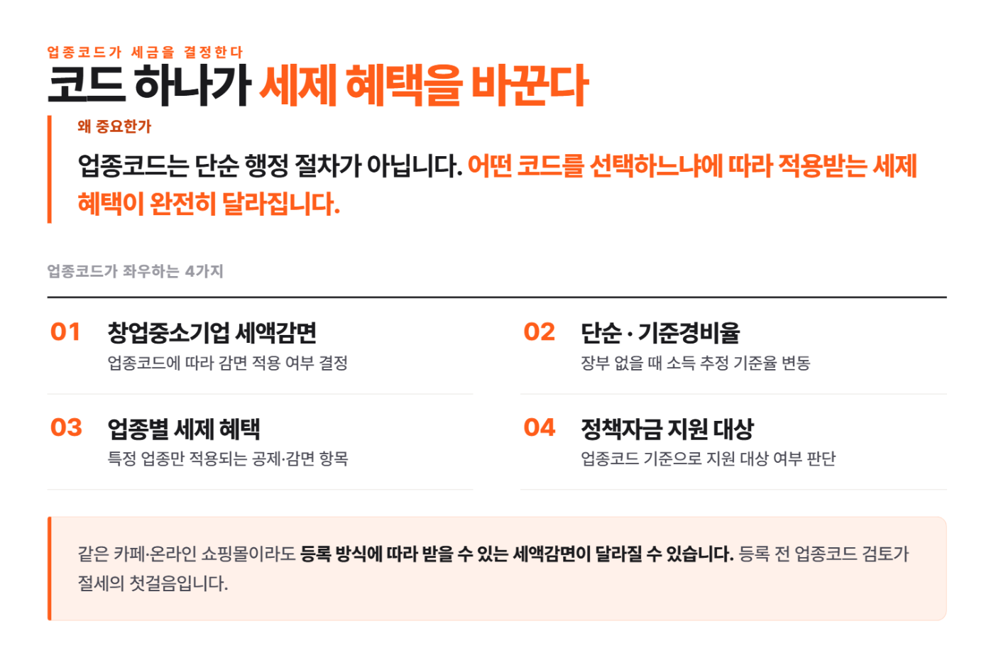 사업자등록 전후, 사장님이 반드시 알아야 할 5가지