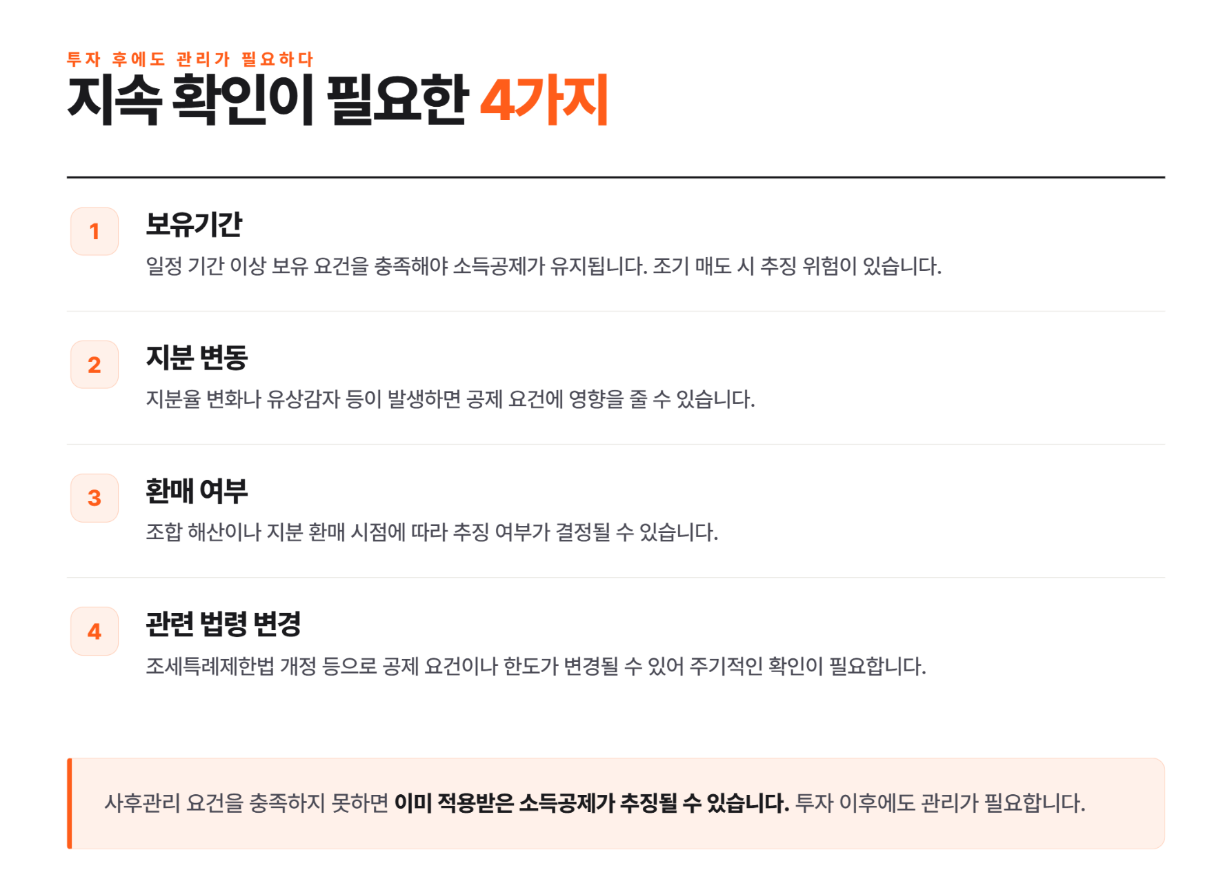 벤처기업 투자 소득공제, 절세를 기대한다면 투자 전에 꼭 확인해야 할 5가지